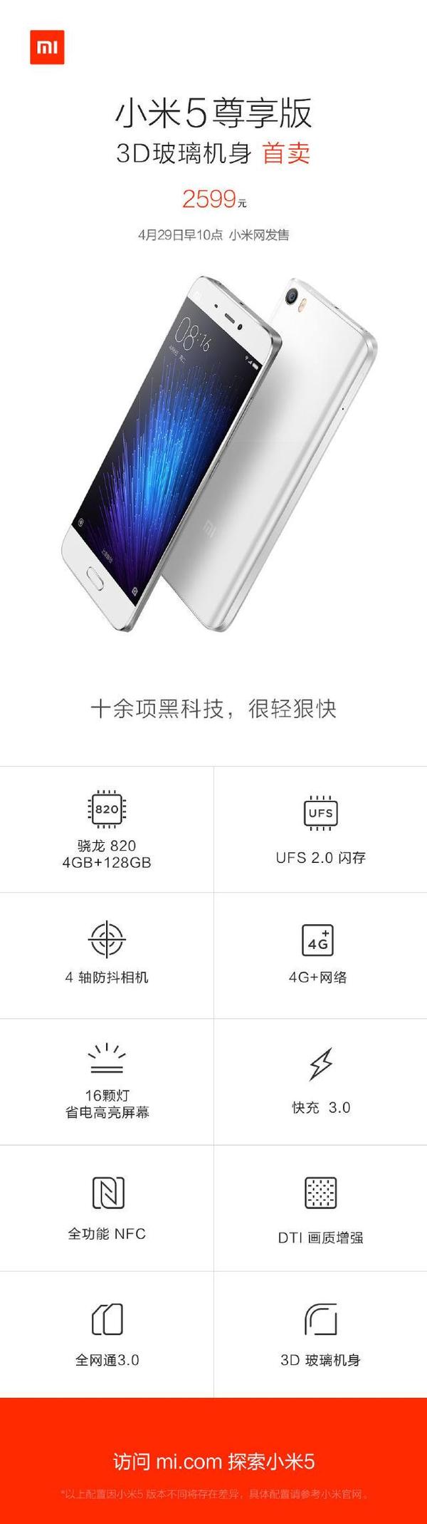 预告!MI小米手机 5 M5 小米5新版 白色尊享版发布