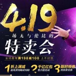 促销活动:唯品会 全品类4.19特卖会 高满198减100元
