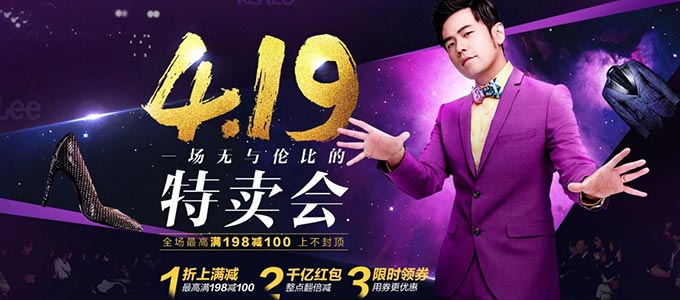 促销活动:唯品会 全品类4.19特卖会 高满198减100元