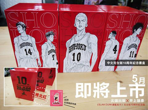 灌篮高手漫画全集《灌籃高手完全版》10周年限量紀念版(赠紀念徽章) 井上雄彥 著