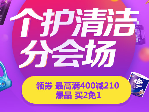 618预热期个护清洁 - 京东个护化妆-洗发护发专题活动-京东.png