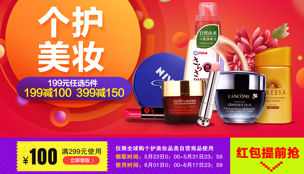 618个护美妆分会场 - 京东个护化妆专题活动-京东.png