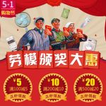 优惠券： 京东 五一劳模购物节 全品类东券