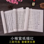 SHININGSTAR明星 小楷毛笔宣纸字帖 描红套餐7件套