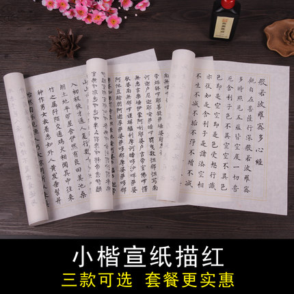 SHININGSTAR明星 小楷毛笔宣纸字帖 描红套餐7件套