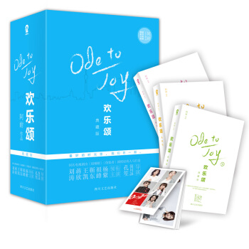 《欢乐颂 典藏版 (套装全3册)》(阿耐 著) 电视剧原著小说 随书附赠精美卡册