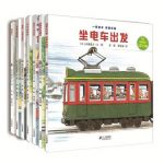 《全景式图画书 开车出发系列》(套装共7册)  少儿绘本图书