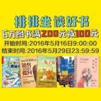 促销活动： 亚马逊中国 排排坐读好书 6万自营图书