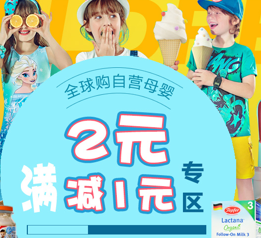 自营辅食洗护用品每满2元-1元专区 - 京东全品类专题活动-京东.png