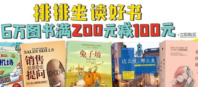 促销活动: 亚马逊中国 排排坐读好书 6万自营图书