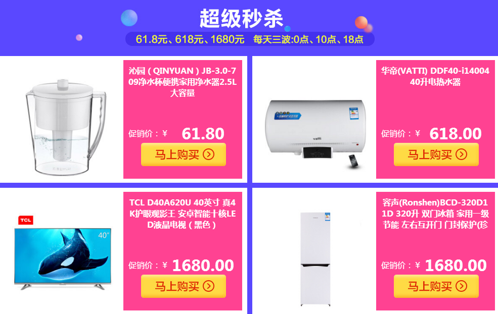 618家电综合活动 - 京东家用电器-大 家 电专题活动-京东.png