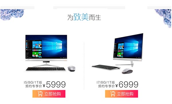 Lenovo联想 致美 AIO 510S 23英寸一体机电脑