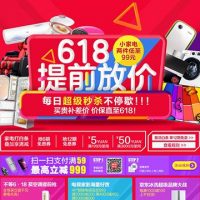 促销活动:京东618提前放价 小家电低至两件99元 每日超级秒杀不停歇!