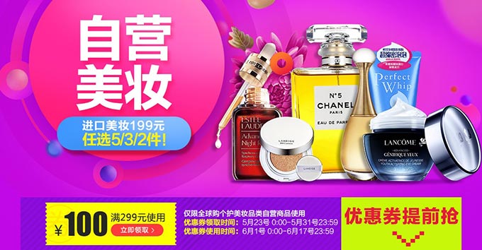 促销活动：京东618 自营美妆 全球购进口美妆专场活动