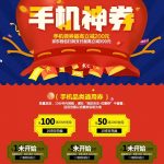 优惠券:京东618手机 1000减50/2000减100 全场通用 还有荣耀/魅族/OPPO等品牌券