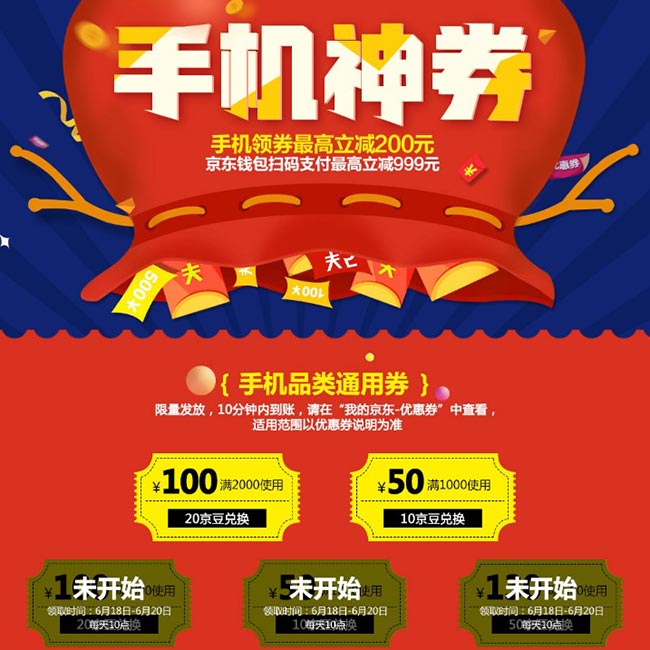 优惠券：京东618手机 1000减50/2000减100 全场通用 还有荣耀/魅族/OPPO等品牌券