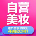 促销活动:京东618 自营美妆 全球购进口美妆专场活动