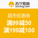 优惠券:苏宁易购 618年中大促 超市优惠券