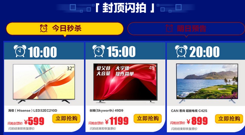 苏宁易购 2016年中大促 尖货抢先购