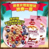 sante三特 欧洲进口浆果干吃燕麦片即食水果冲饮早餐脆麦片350g*2包