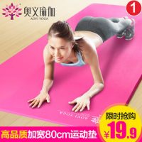 奥义 瑜伽垫健身垫初学者加长加厚加宽80愈加防滑运动垫子 14款可选