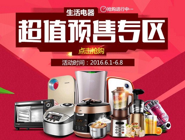苏宁易购 2016年中大促 尖货抢先购