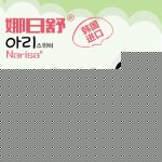 韩国进口!NARSIA娜日舒 无荧光剂卫生巾组合装 棉柔透气姨妈巾7盒(240mm*5盒+330mm*2盒)