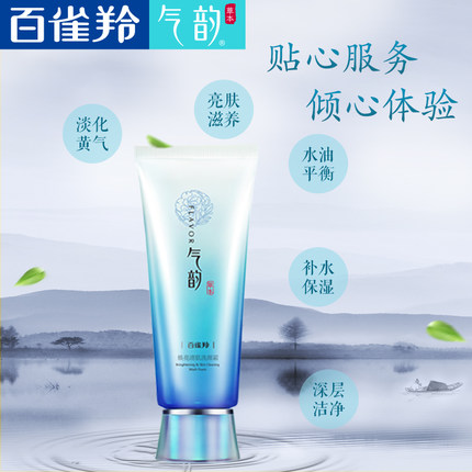 百雀羚 气韵焕亮清肌洗颜霜100g 洗面奶 补水保湿深层清洁收缩毛孔祛痘洁面乳 