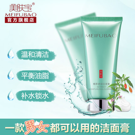 美肤宝 精萃舒润洁面膏100ml 洗面奶女男补水保湿控油深层清洁收缩毛孔清爽泡沫