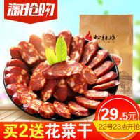 松桂坊 麻辣香肠四川特产腊肠土猪肉农家自制腊肉味400g 买2送配菜