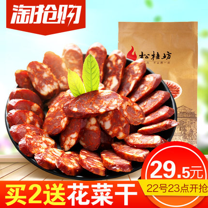 松桂坊 麻辣香肠四川特产腊肠土猪肉农家自制腊肉味400g