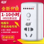 品益 电动车手机 充电定时器 定时插座 定时开关 智能 倒计时断电