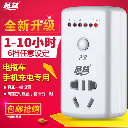 品益 电动车手机 充电定时器 定时插座 定时开关 智能 倒计时断电