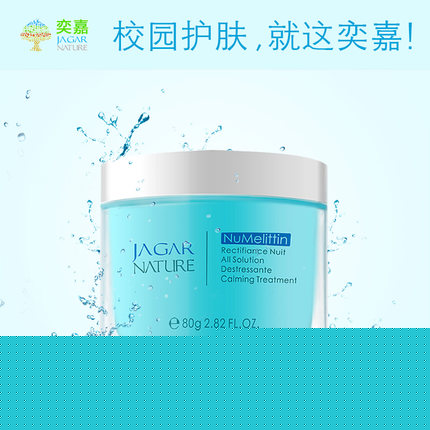 奕嘉 晚安冻膜免洗面膜 学生睡眠面膜80g 少女护肤 补水保湿晒后修护