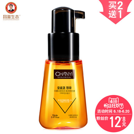 昌义生态 摩洛哥护发精油 直卷发头发干枯修复免洗发膜 护发素70ml