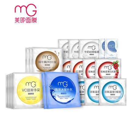 MG美即 新缤纷补水细肤面膜组合 补水紧肤亮颜 夏季好选择 20片(买10送10)