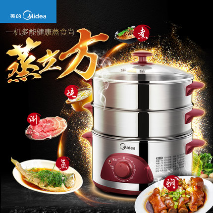 Midea美的 WSYH26A电蒸锅 多功能家用不锈钢三层蒸锅 大容量蒸笼蒸菜火锅