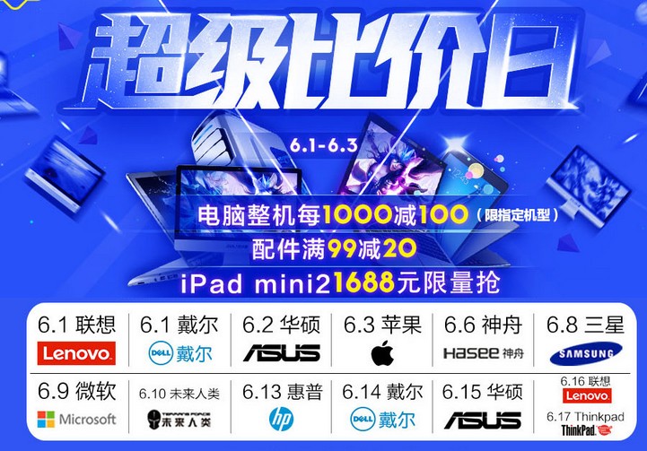 苏宁易购 2016年中大促 尖货抢先购