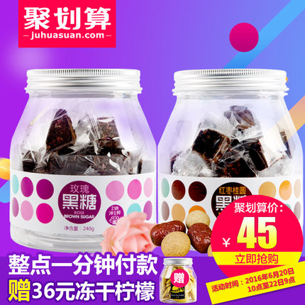 虎標 玫瑰黑糖240g+紅棗桂圓黑糖240g組合裝 獨立分裝 黑糖塊紅糖