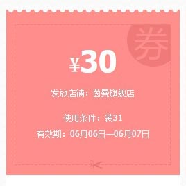 优惠券:天猫 茵曼旗舰店 全店通用
