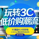 促销活动:京东618活动 品质狂欢节 玩转3C 低价购潮流