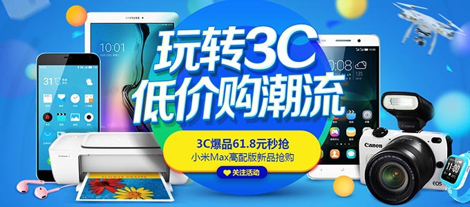 促销活动：京东618活动 品质狂欢节 玩转3C 低价购潮流