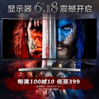 促销活动: 京东618活动 自营显示器大促