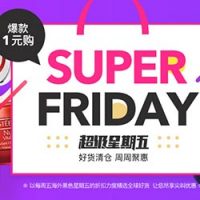 促销活动：网易考拉海购 Super Friday 超级星期五活动 好货清仓 周周聚惠