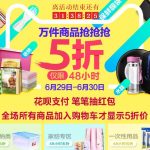 促销活动:天猫超市 日用百货五折日 万件商品抢抢抢 仅限48小时