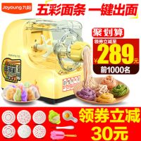 Joyoung九阳 JYS-N21面条机家用全自动智能电动小型饺子皮压面机制面机 +送模具大礼包