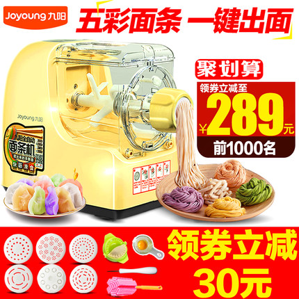 Joyoung九阳 JYS-N21面条机家用全自动智能电动小型饺子皮压面机制面机