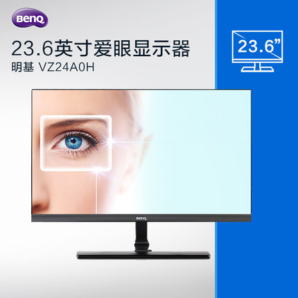 BenQ明基 VZ24A0H/HC 23.6英寸 PLS液晶显示屏窄边框24寸电脑显示器