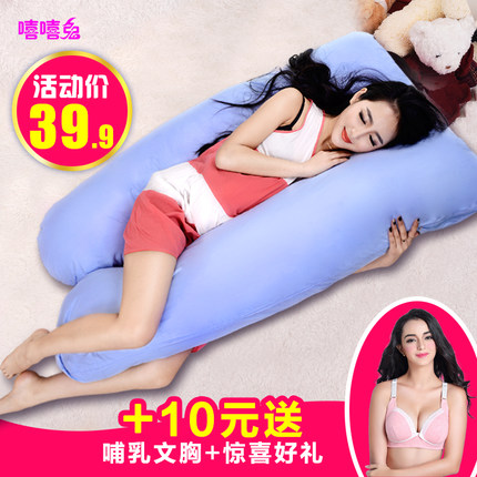嘻嘻兔 孕妇枕头 护腰侧睡枕抱枕侧卧睡觉靠枕 u型枕 多功能夏用品