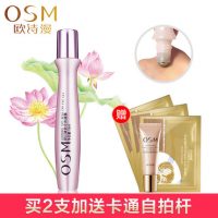 osm欧诗漫 提拉紧致走珠眼霜15ml 淡化细纹紧致眼袋黑眼圈护肤化妆品